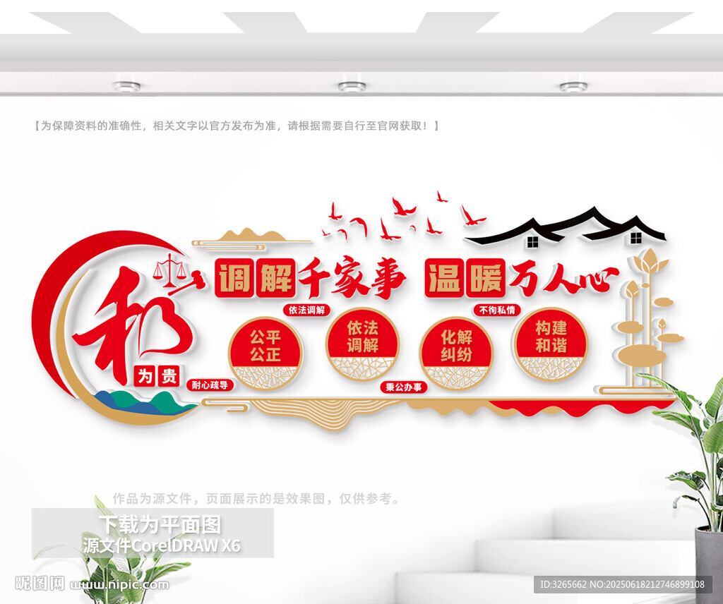 和為貴調(diào)解室文化墻