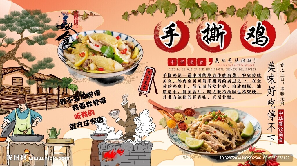 手撕雞背景墻