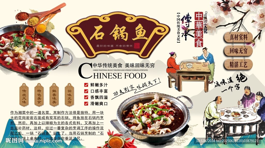 石鍋魚背景墻