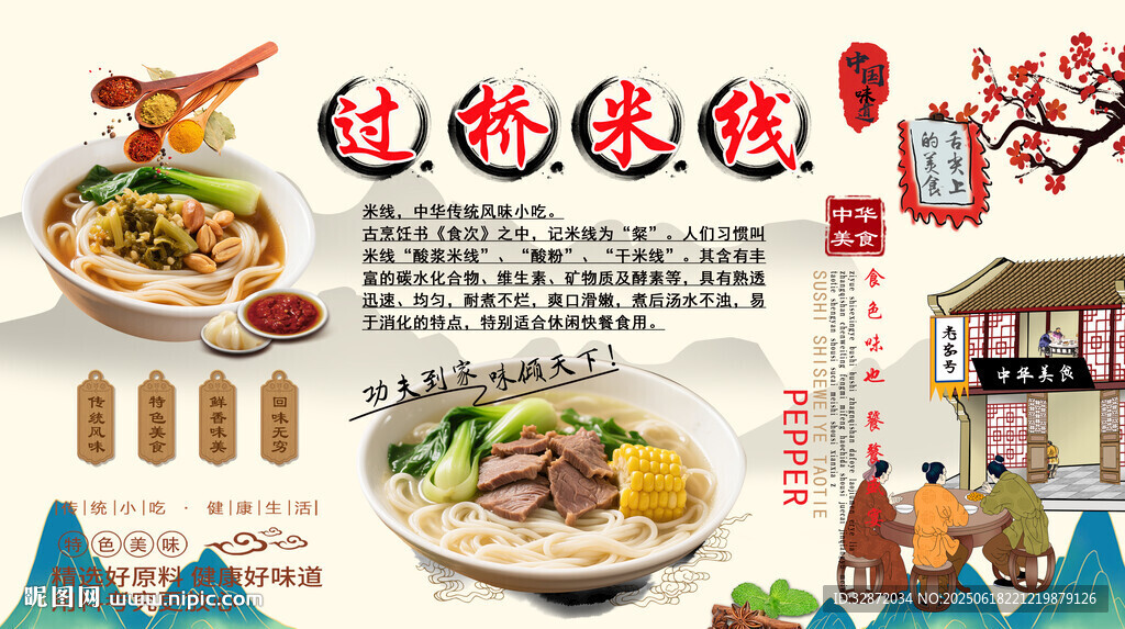 過橋米線背景墻