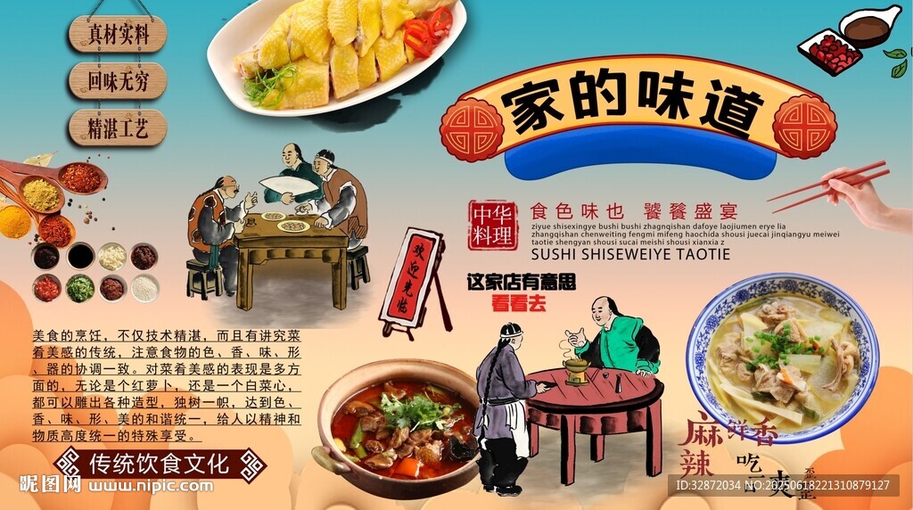 家的味道背景墻