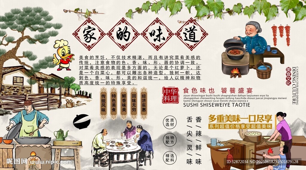 家的味道背景墻