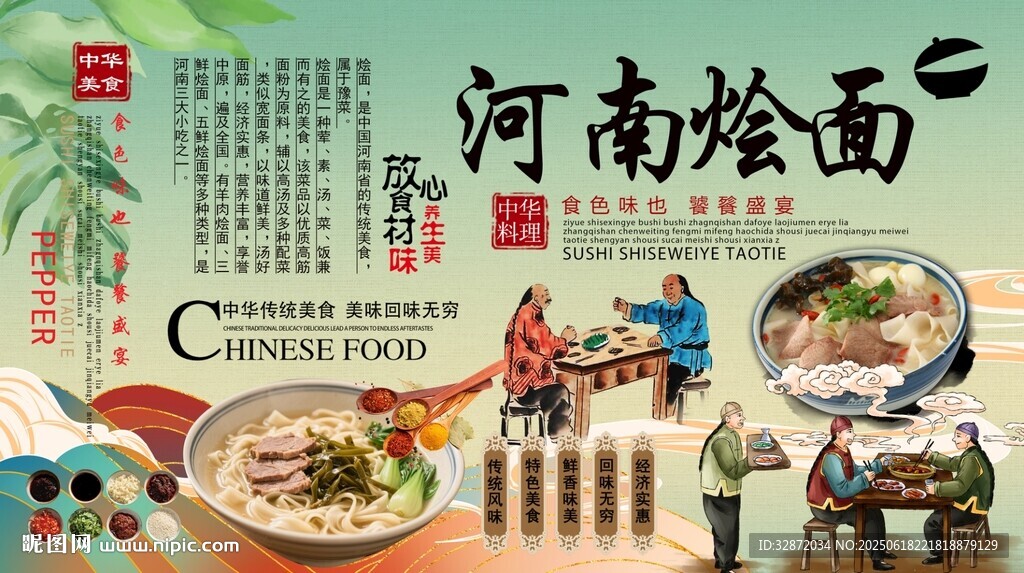 河南燴面背景墻