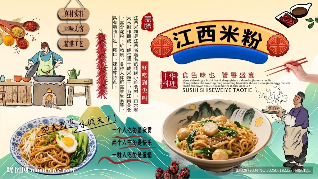 江西米粉背景墻