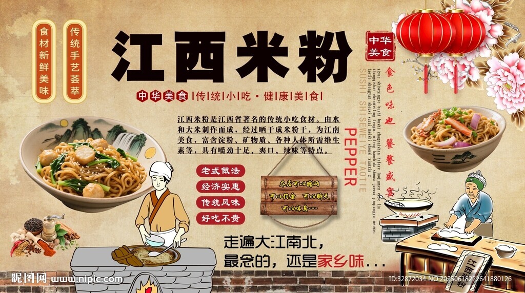 江西米粉背景墻