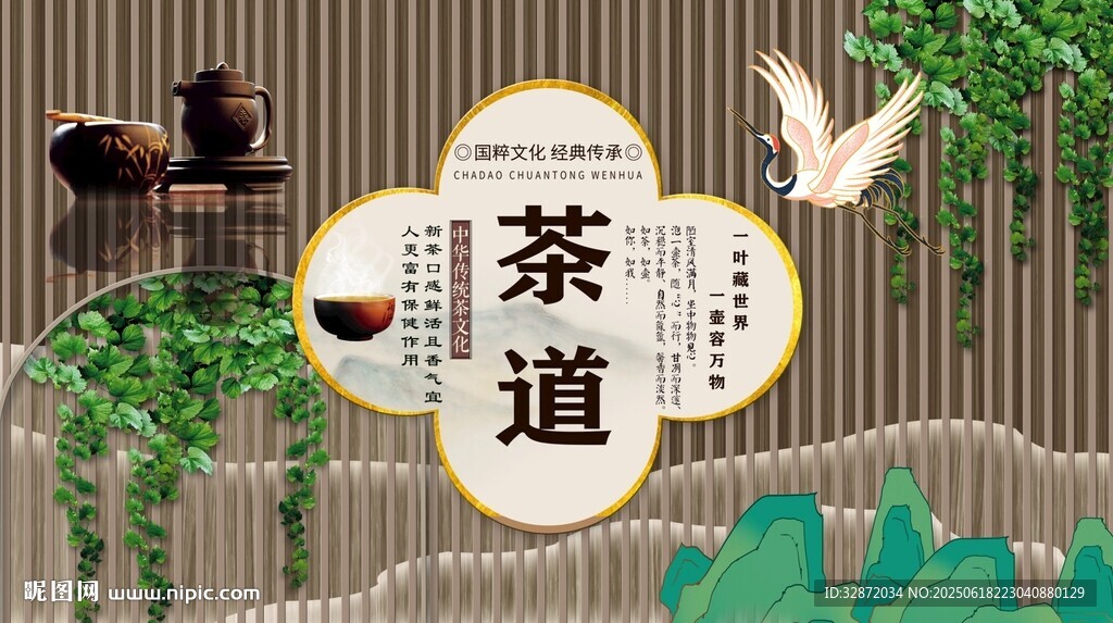 茶道背景墻
