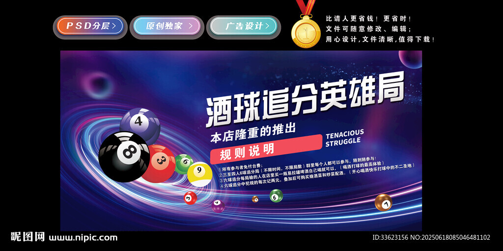 酒球追分英雄局