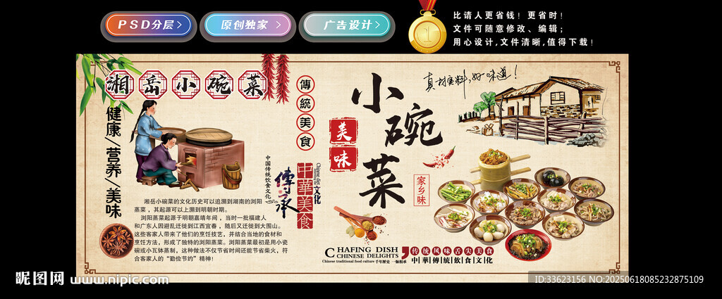 小碗菜文化墻
