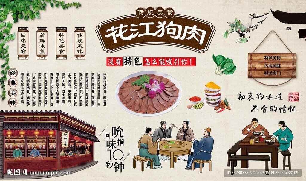 花江狗肉