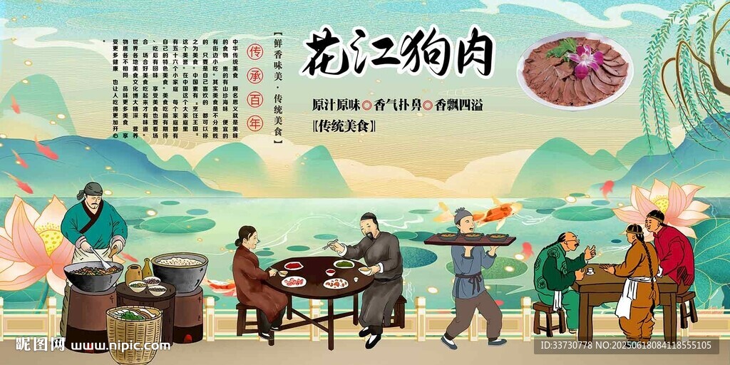 花江狗肉