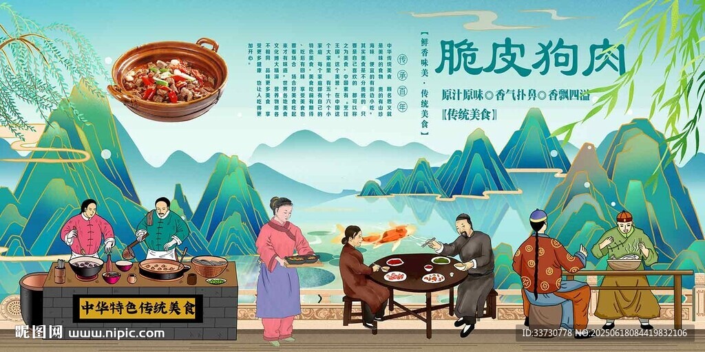 脆皮狗肉