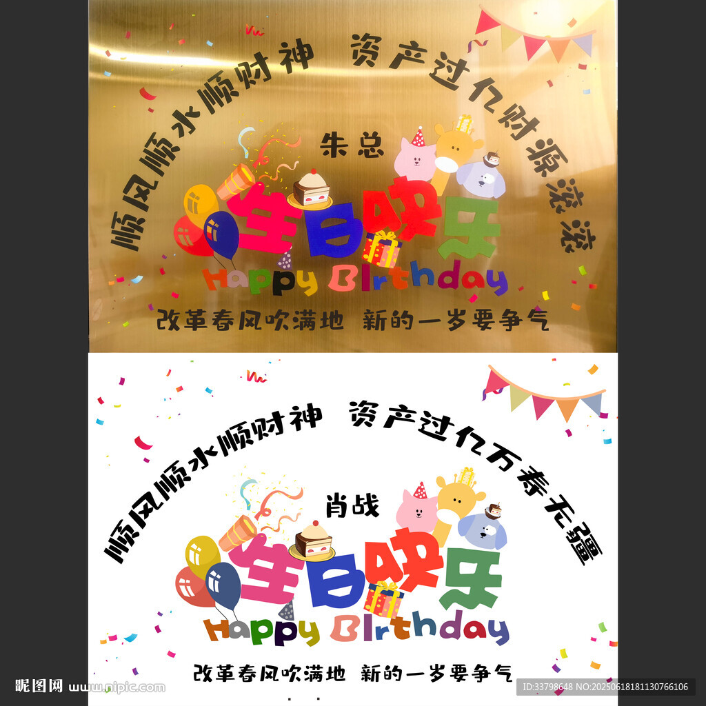 生日銅牌