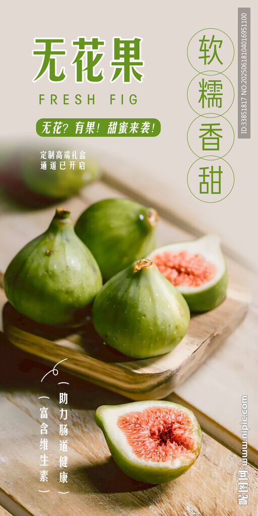 無花果 