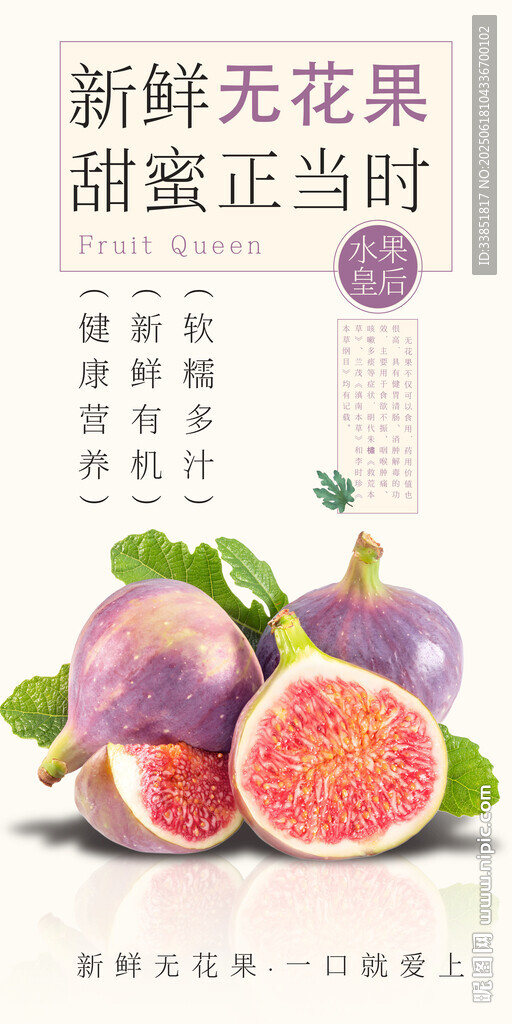 無花果 