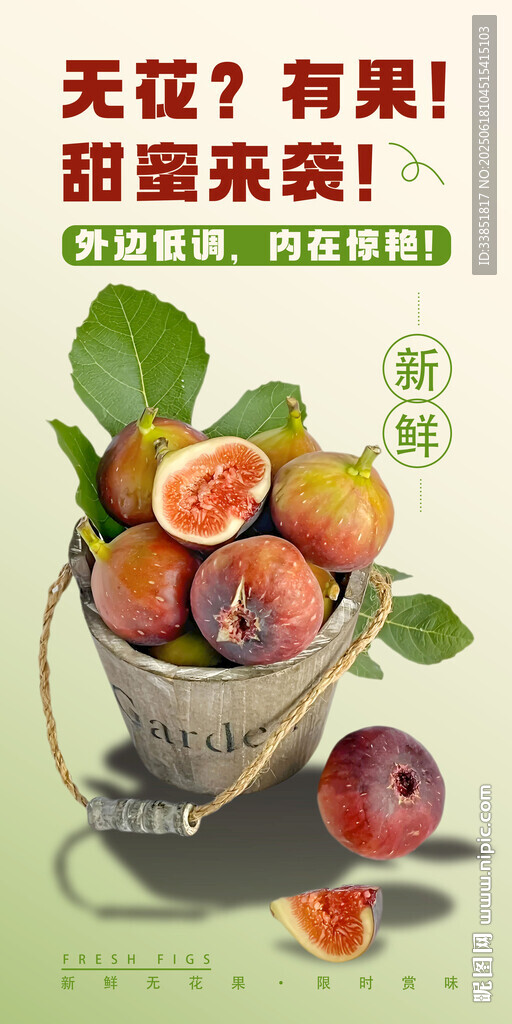 無花果