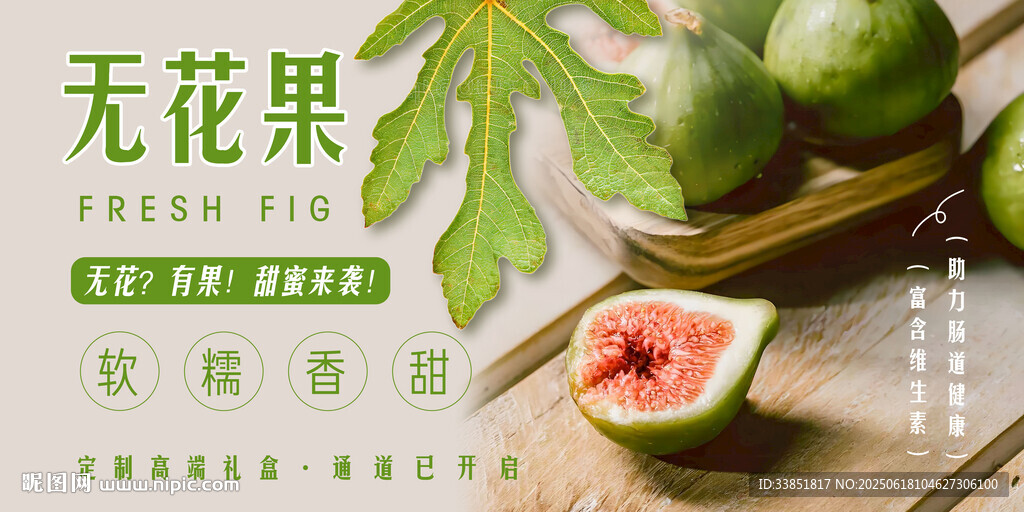 無花果