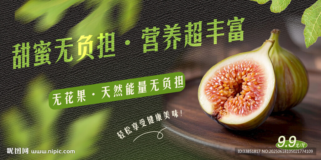 無花果