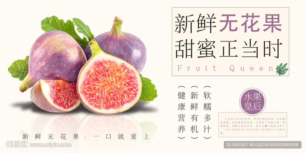 無花果 
