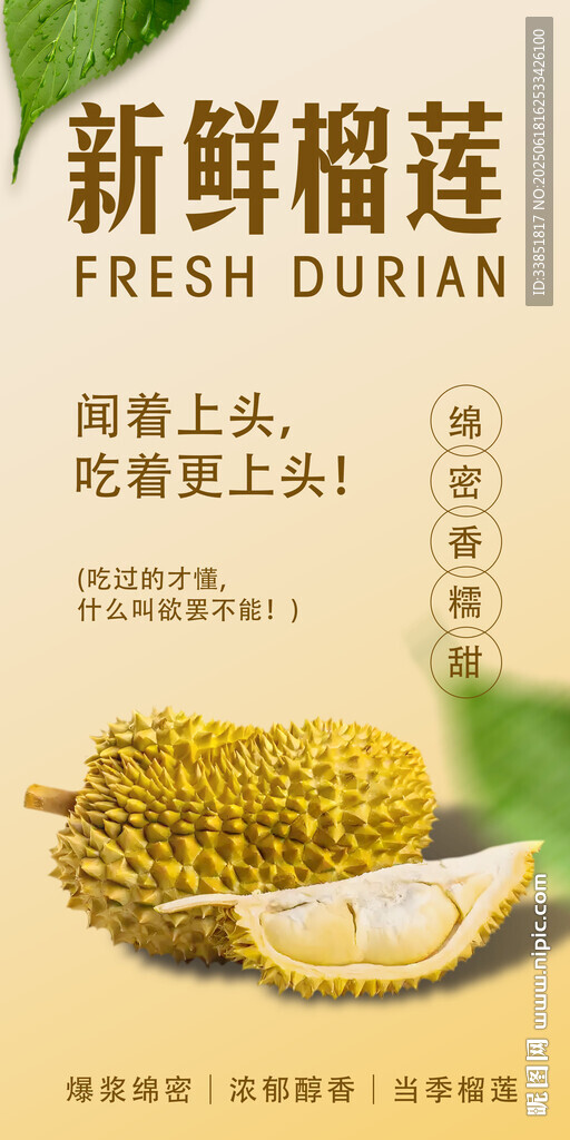 榴蓮