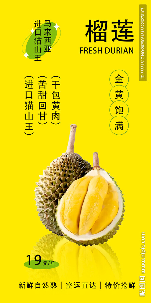 榴蓮