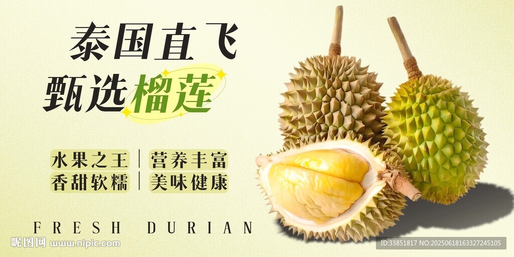榴蓮 