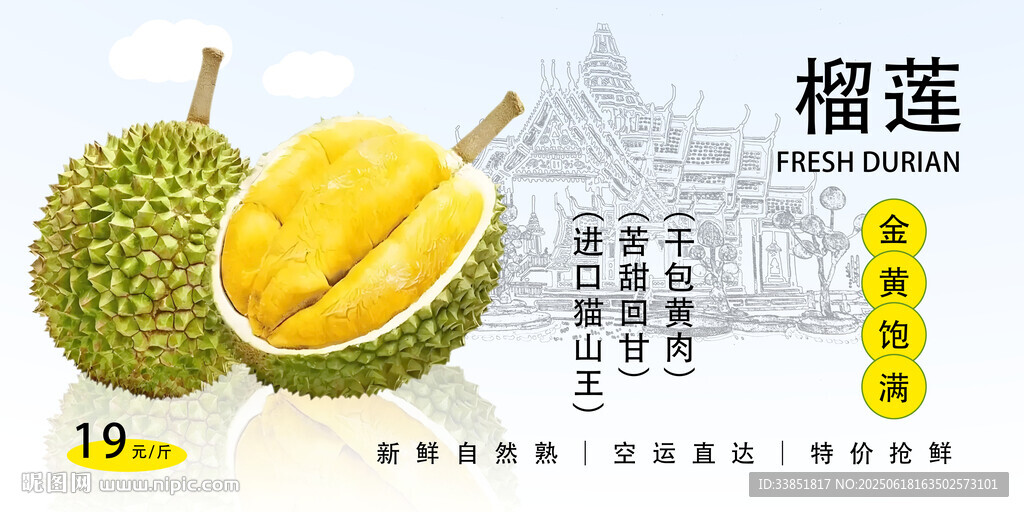 榴蓮