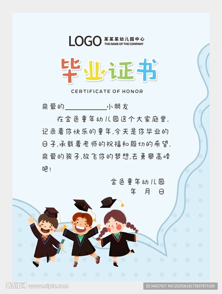 畢業(yè)證書圖片