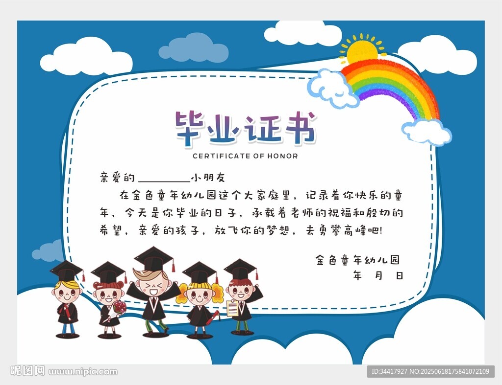畢業(yè)證書圖片