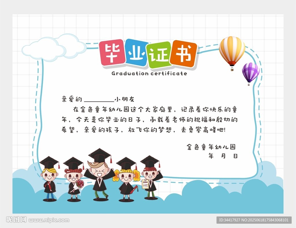 畢業(yè)證書圖片