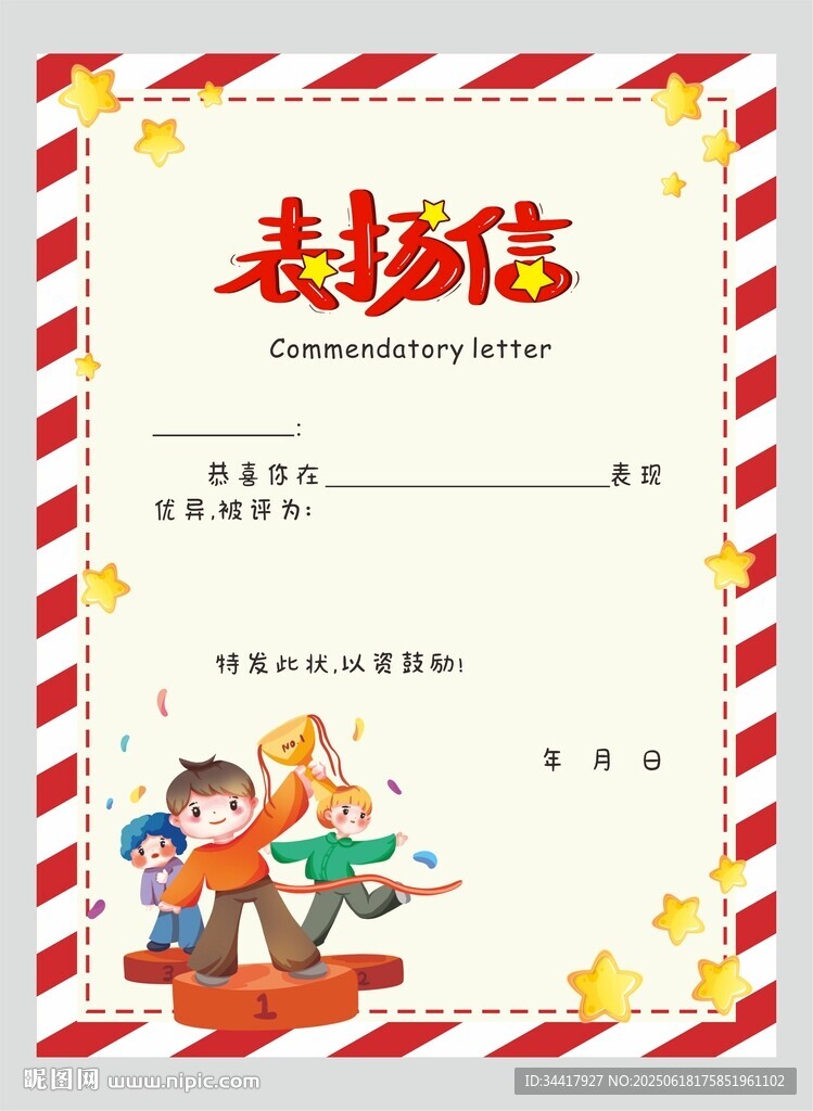 表揚信模版圖片