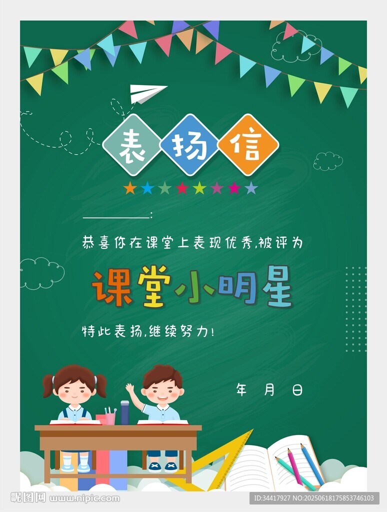 卡通表揚信圖片