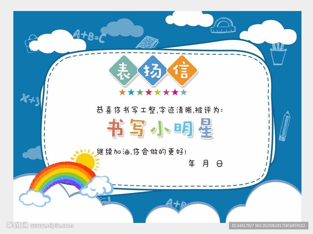 書寫小明星表揚信圖片