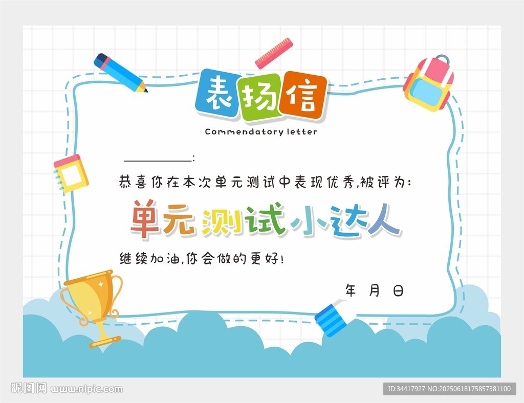 表揚信圖片