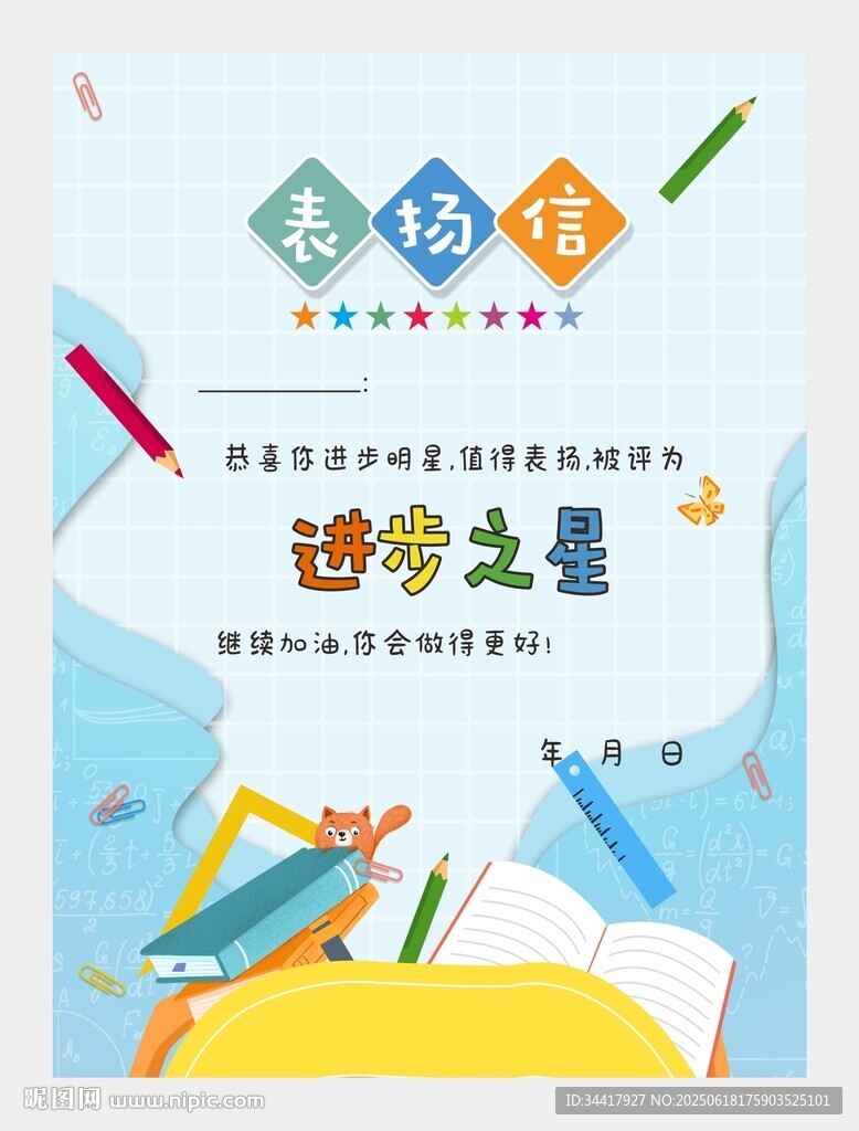 進步之星表揚信圖片