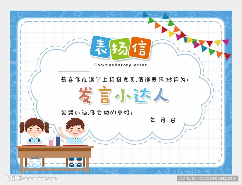 發揚小達人表揚信圖片