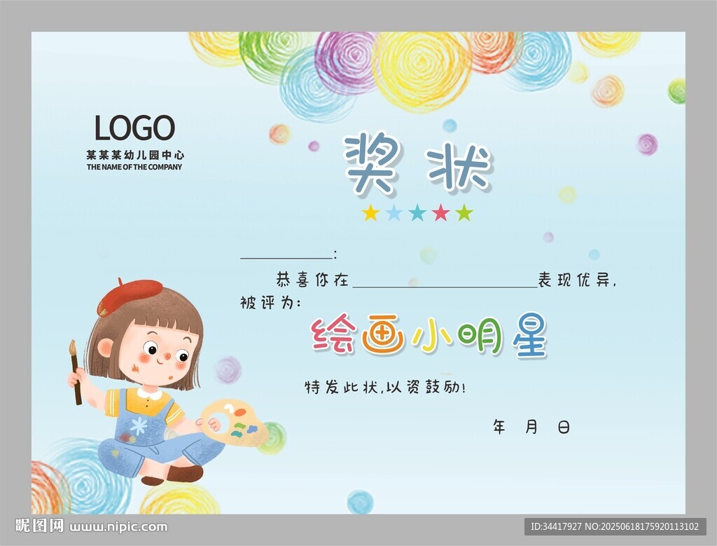 繪畫小明星獎狀圖片