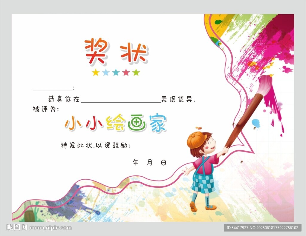 小小繪畫家獎狀圖片