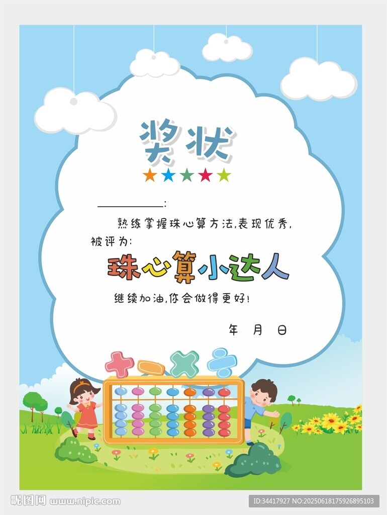 珠心算小達人獎狀圖片