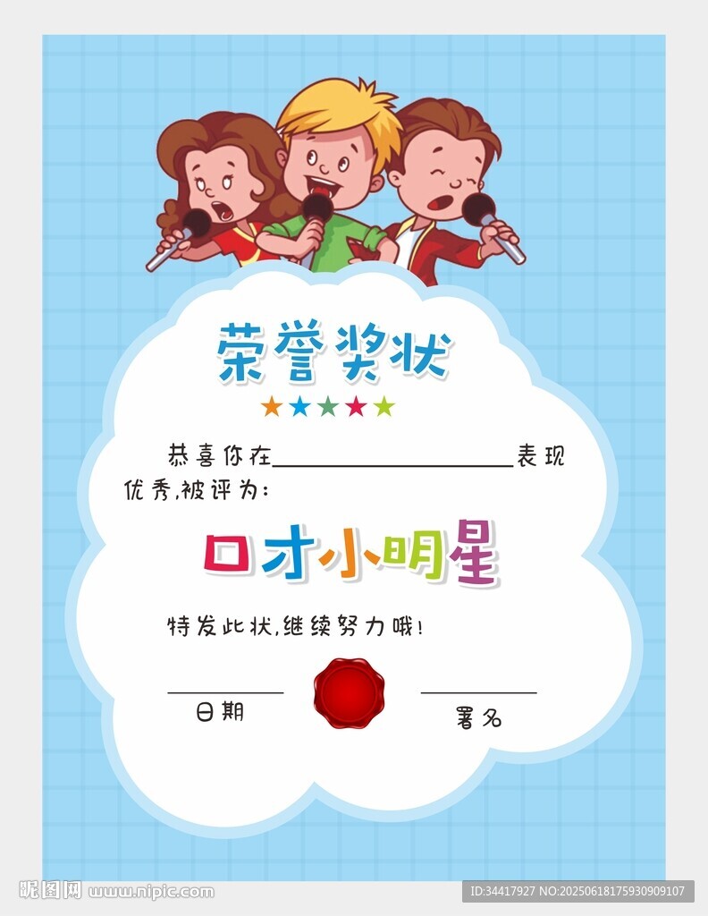 口才小明星榮譽獎狀圖片