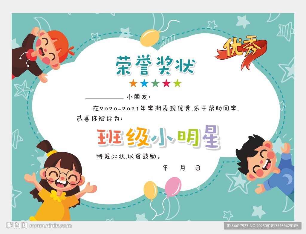 榮譽證書圖片