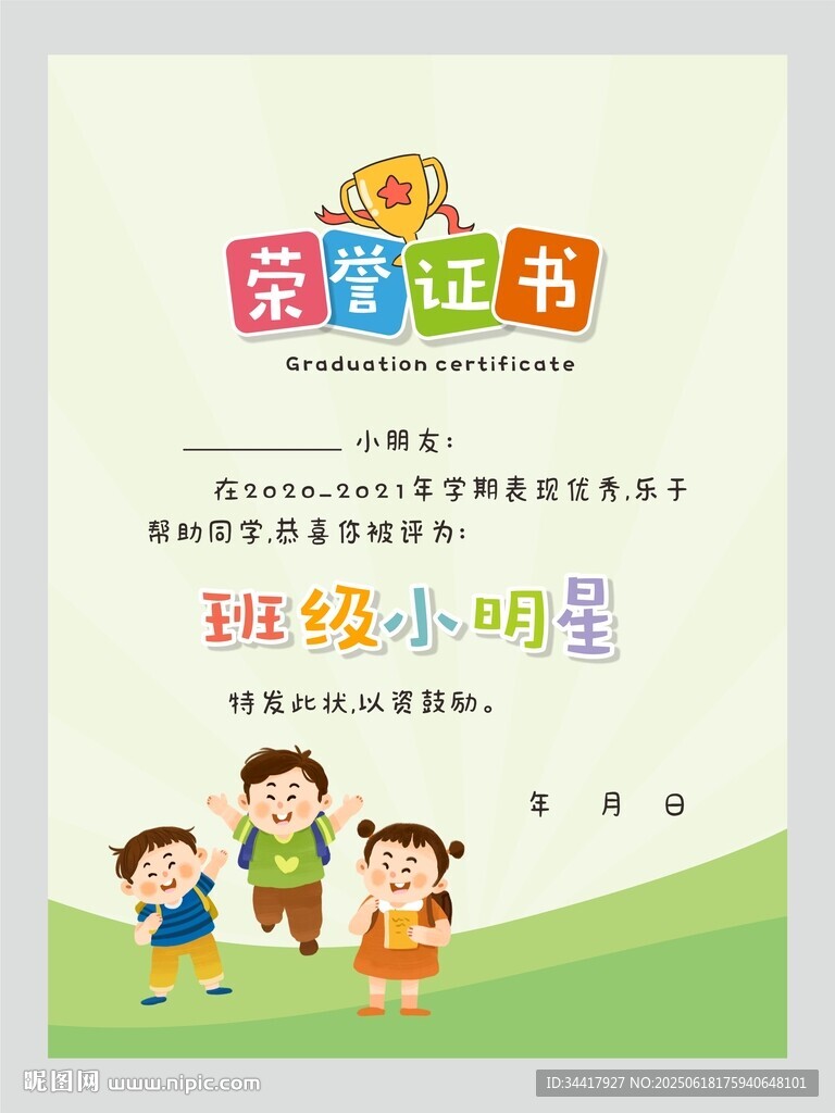 榮譽證書圖片