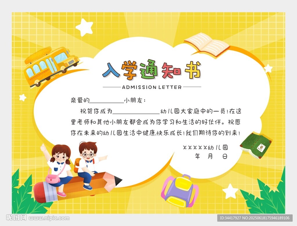 入學通知書圖片