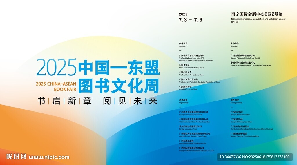 圖書文化周藝術節物料