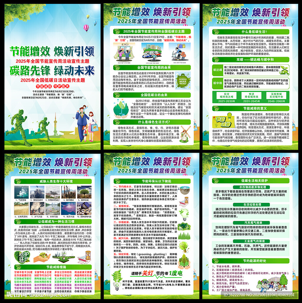節能宣傳周展板