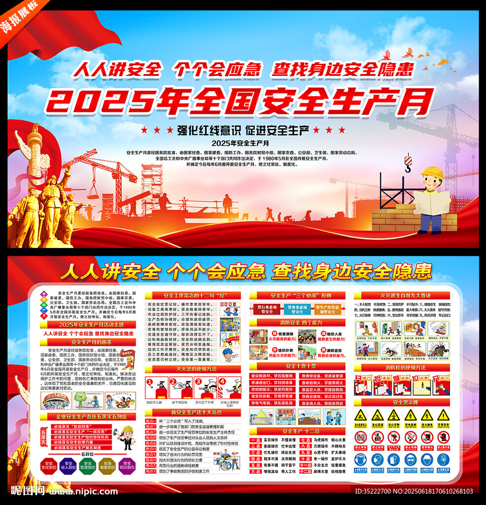 2025安全生產月