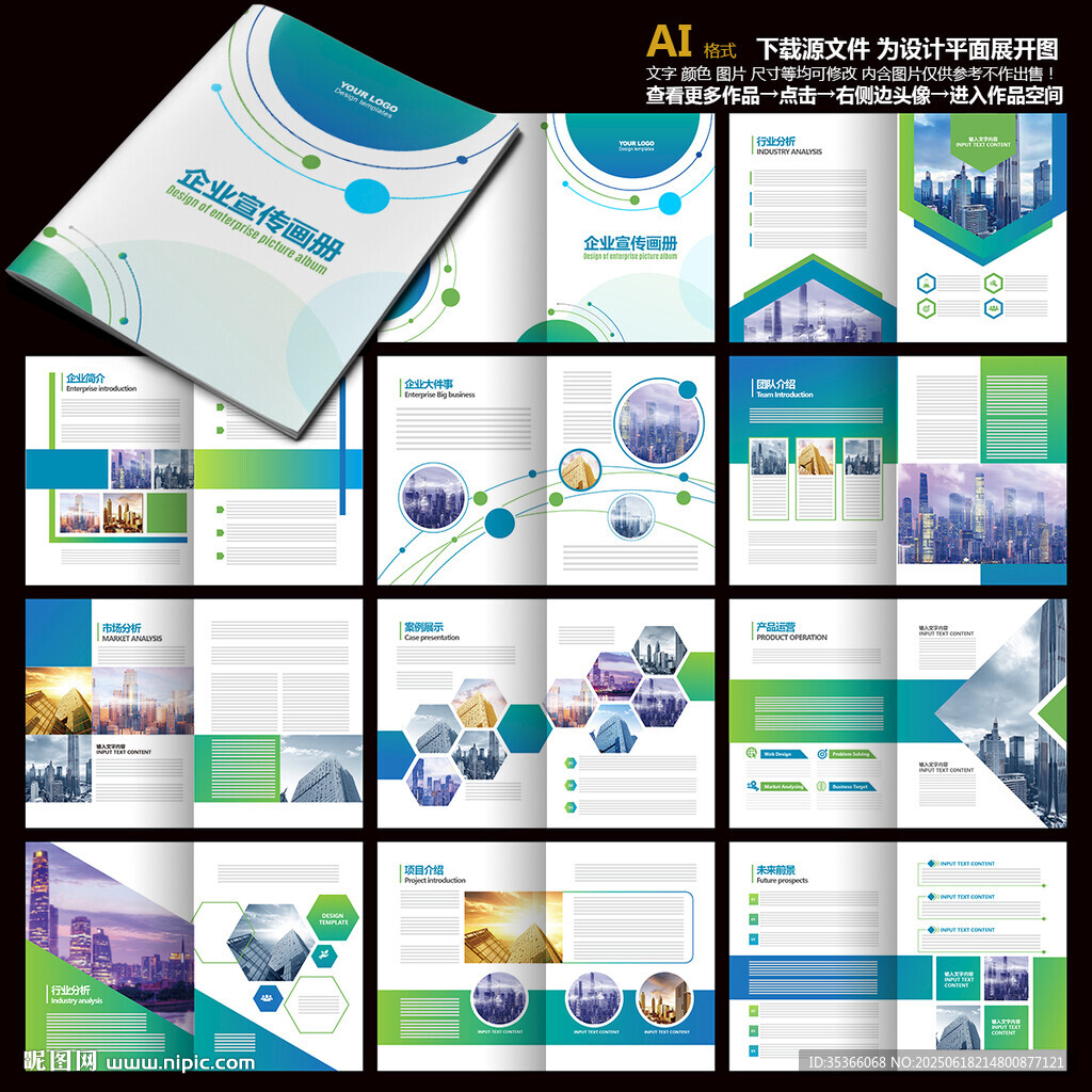 企業畫冊