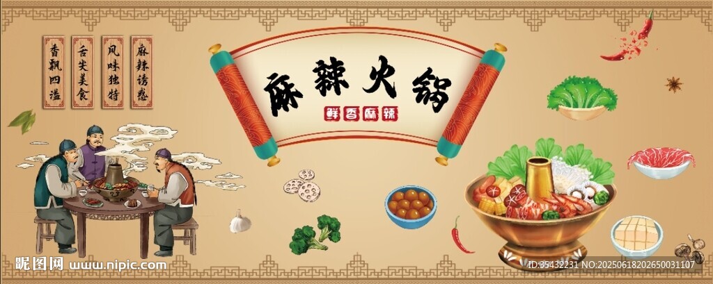 麻辣火鍋展板