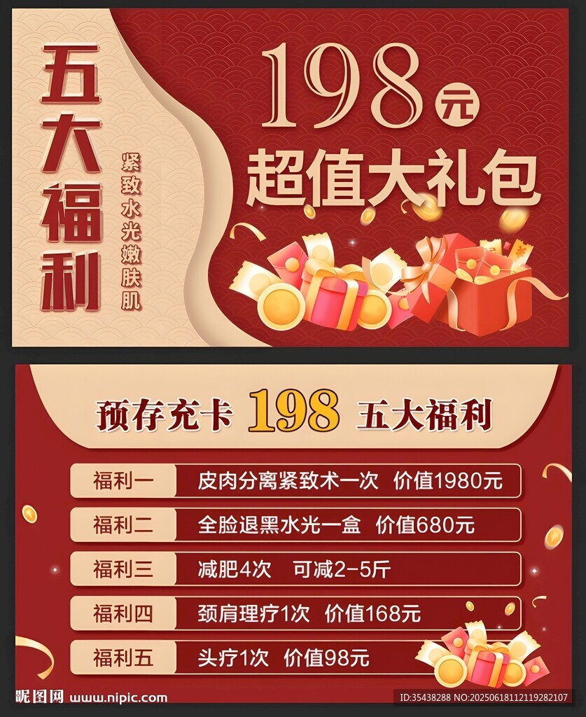超值大禮包福利