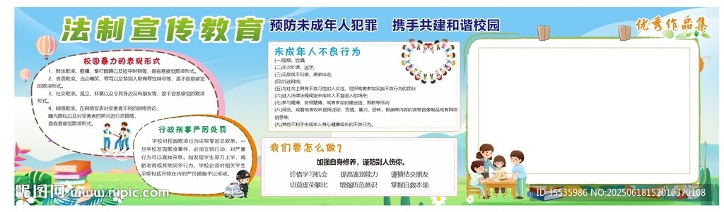 法制宣傳欄知識手抄報展示