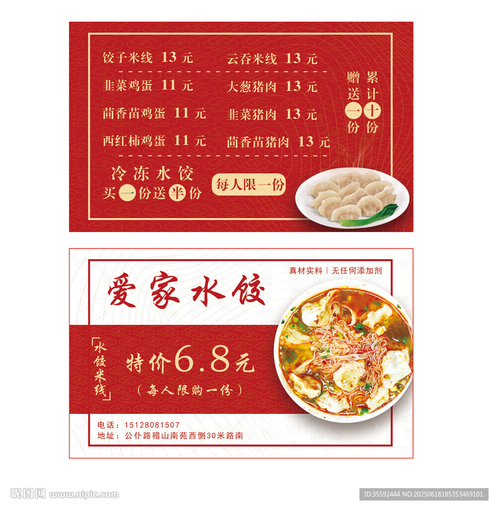 愛家水餃開業宣傳海報